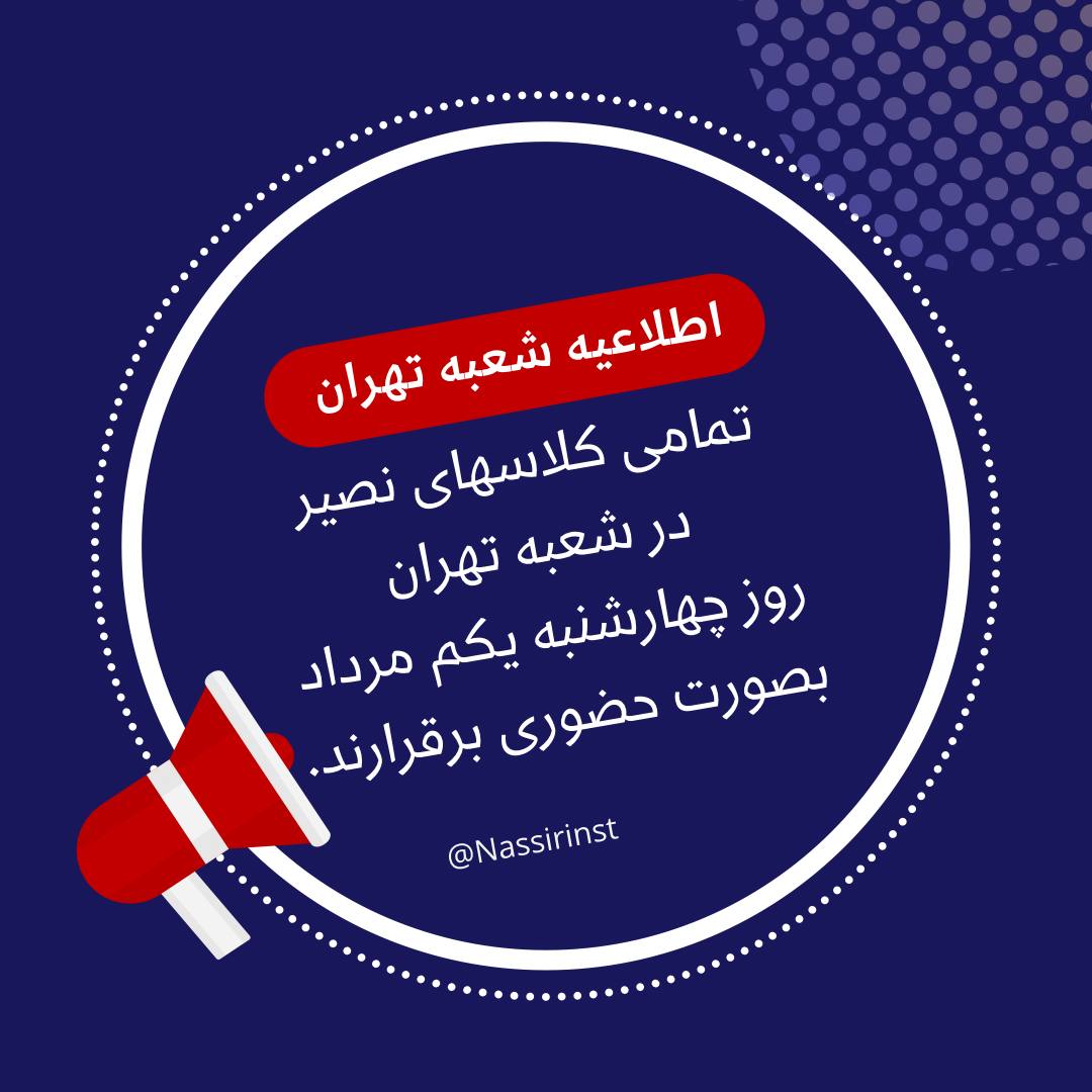 مؤسسات آنلاین و حضوری زبان نصیر