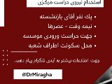موقعيت هاى استخدام در نصير