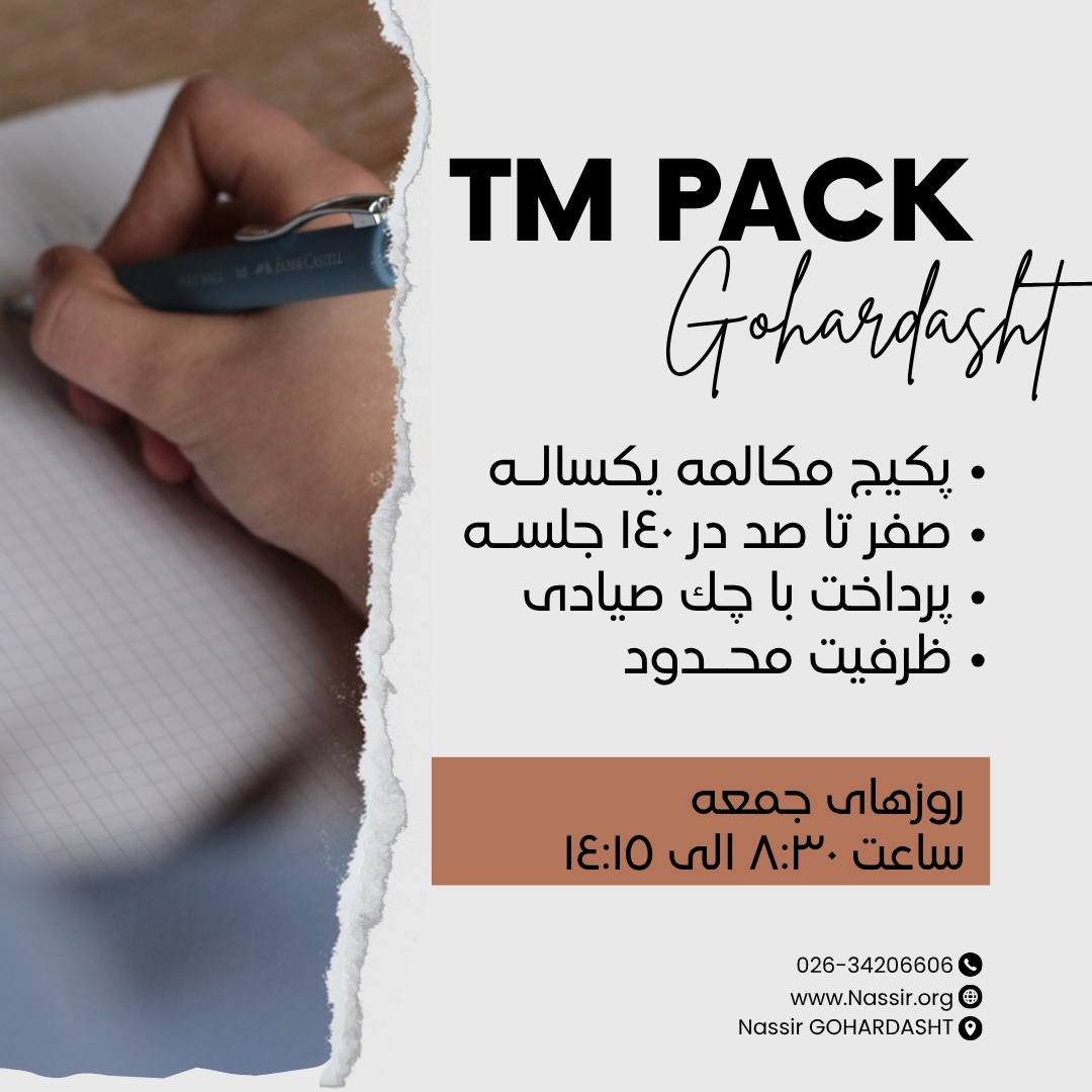 مؤسسات آنلاین و حضوری زبان نصیر