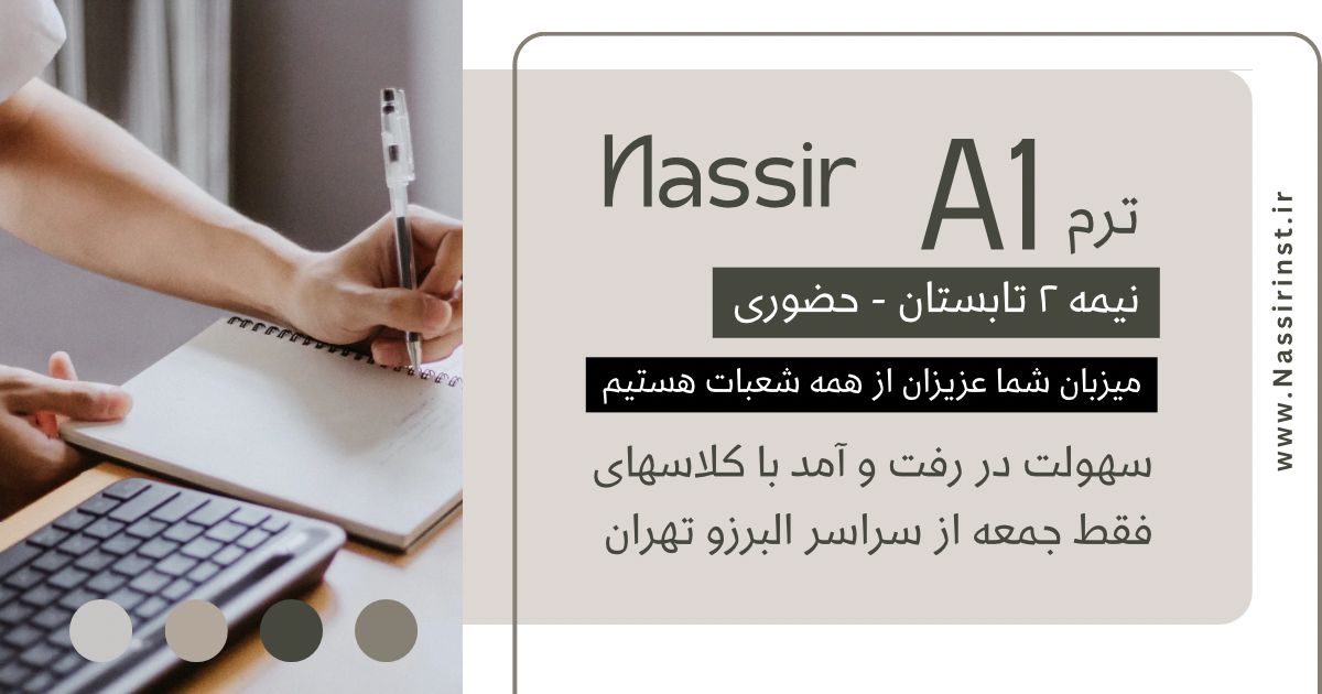 مؤسسات آنلاین و حضوری زبان نصیر