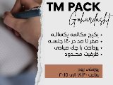 مكالمه يكساله - مركزى