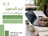 🟥 شروع ترم تابستان / نيمه٢