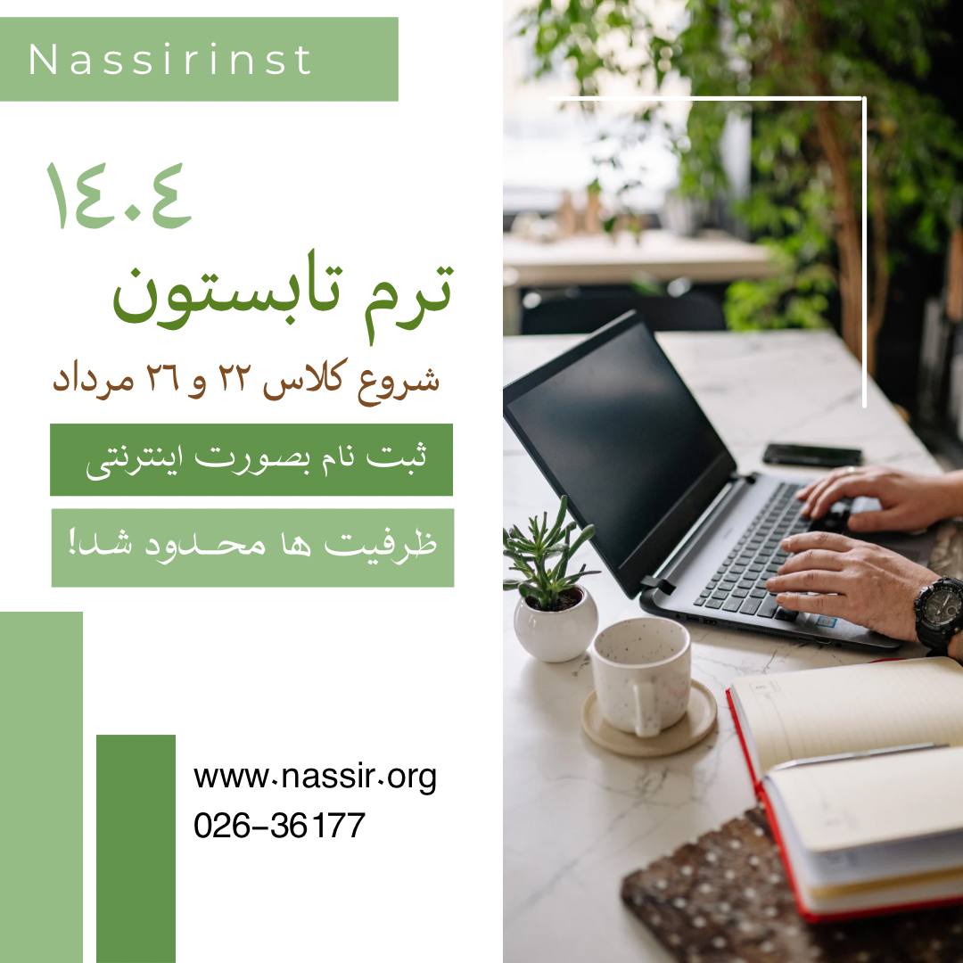 مؤسسات آنلاین و حضوری زبان نصیر
