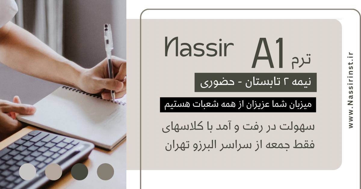 مؤسسات آنلاین و حضوری زبان نصیر