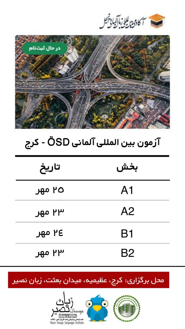 مؤسسات آنلاین و حضوری زبان نصیر