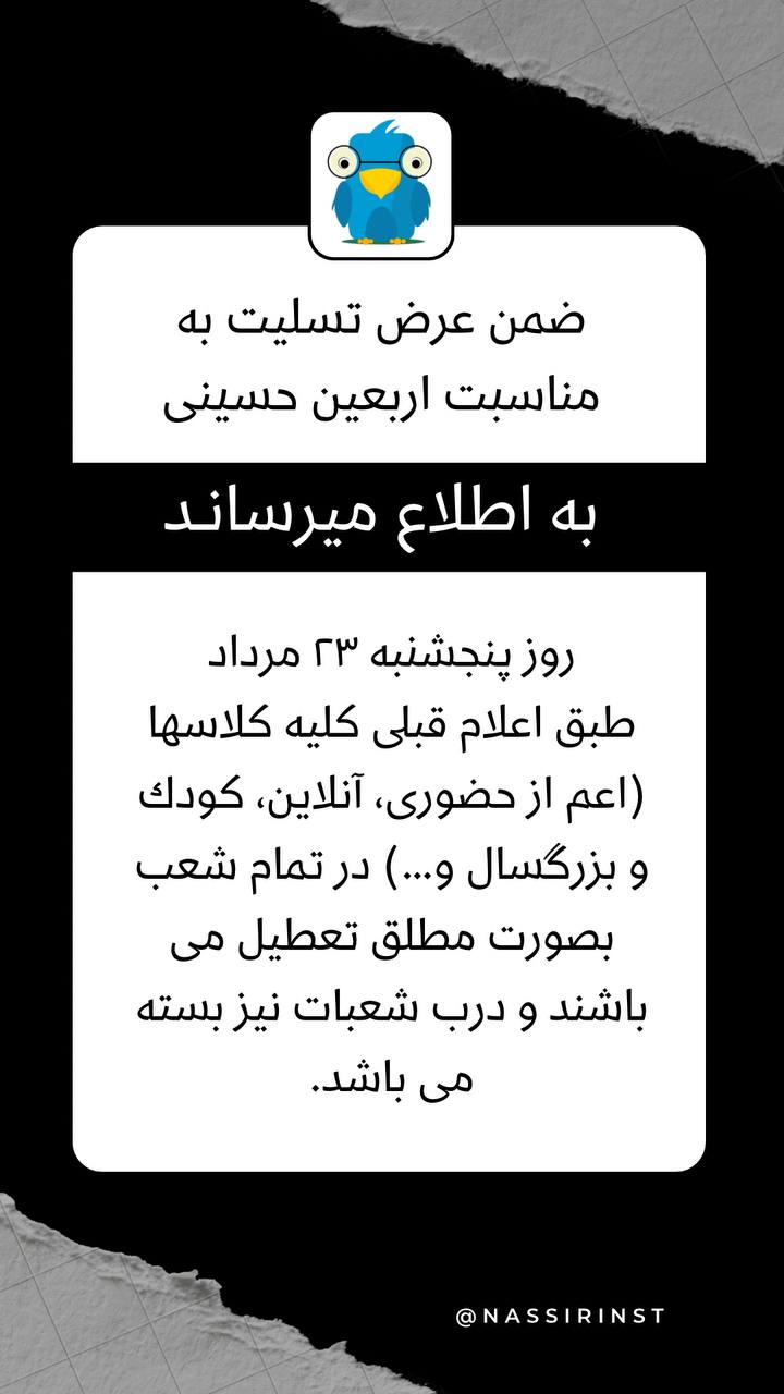 مؤسسات آنلاین و حضوری زبان نصیر