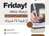 كلاسهاى ترميك جمعه