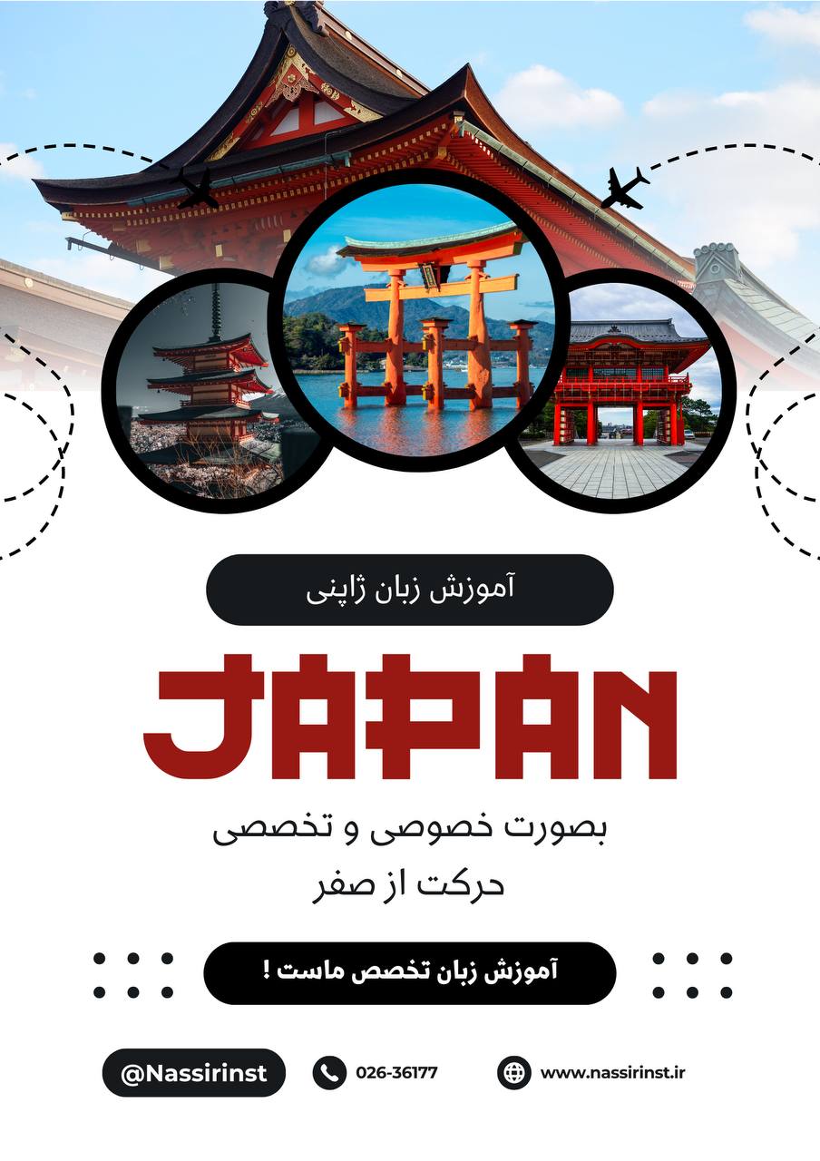 مؤسسات آنلاین و حضوری زبان نصیر