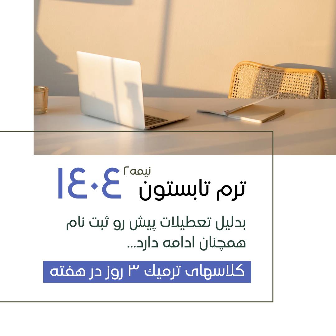 مؤسسات آنلاین و حضوری زبان نصیر