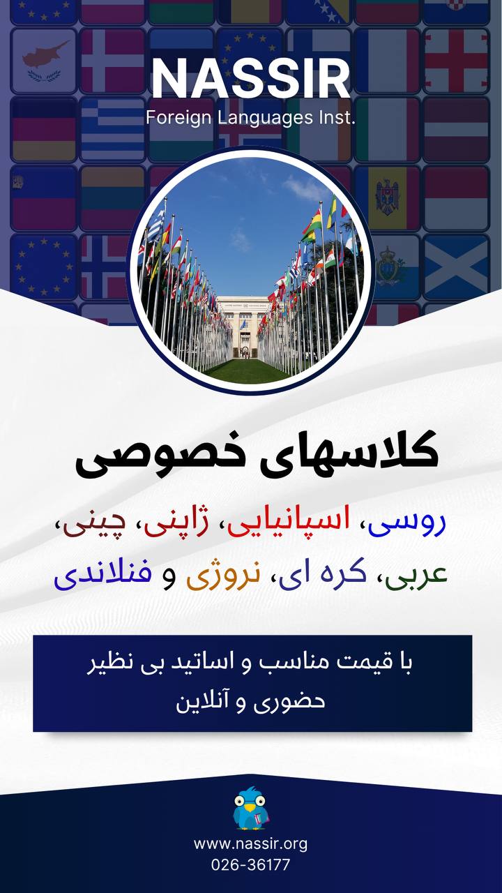مؤسسات آنلاین و حضوری زبان نصیر