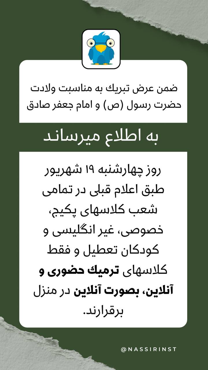 مؤسسات آنلاین و حضوری زبان نصیر