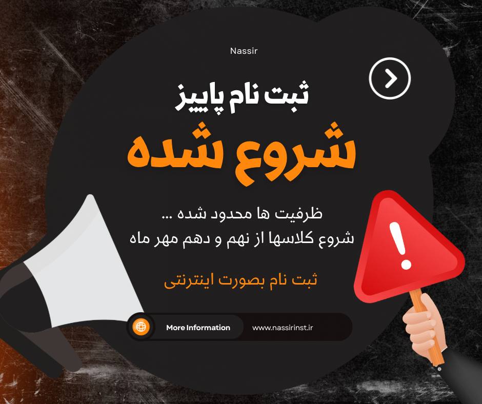 مؤسسات آنلاین و حضوری زبان نصیر