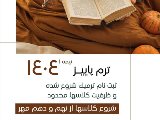 ترم پاييز از نهم و دهم مهرماه