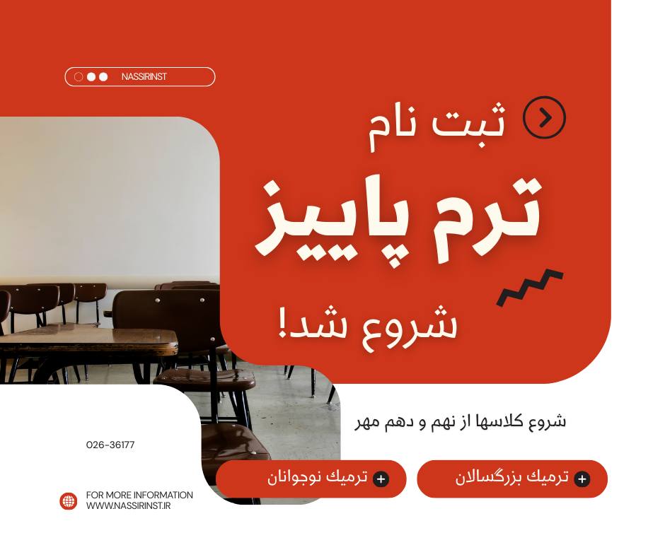 مؤسسات آنلاین و حضوری زبان نصیر