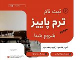 شروع ترم پاييز!