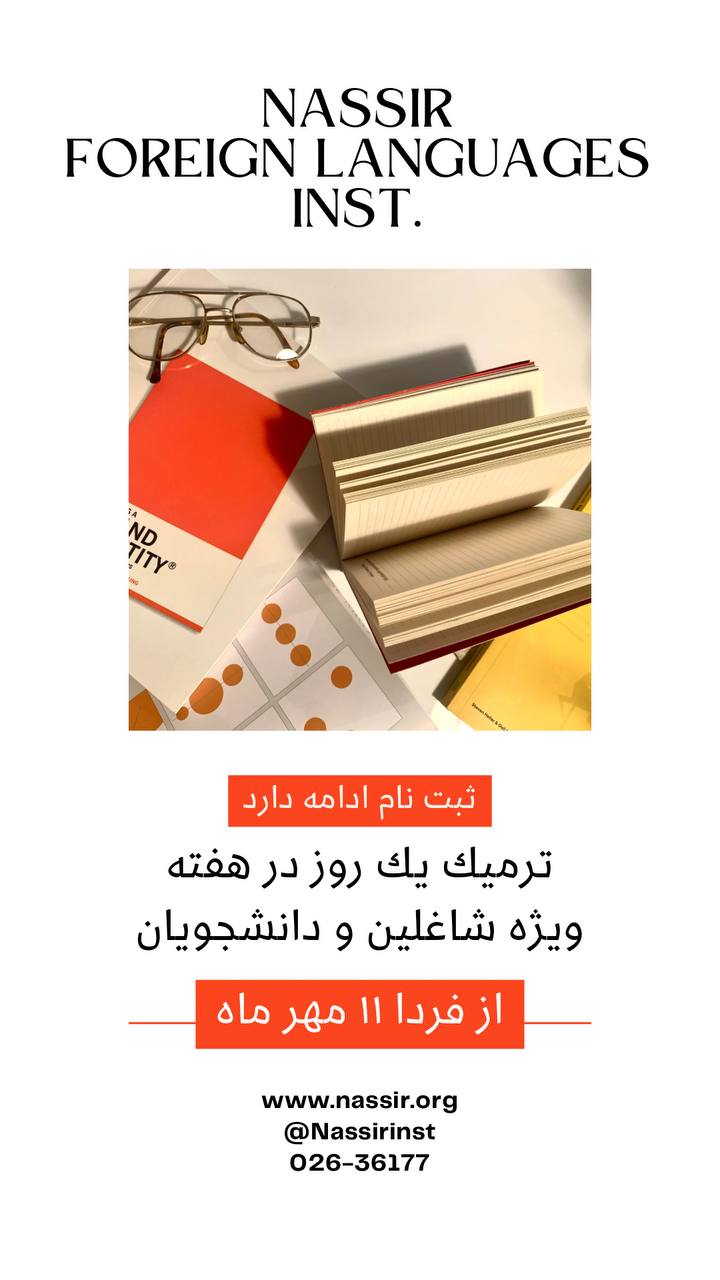 مؤسسات آنلاین و حضوری زبان نصیر