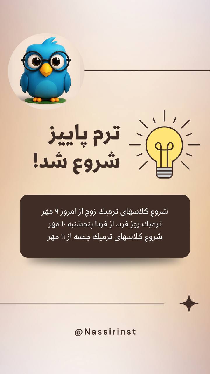 مؤسسات آنلاین و حضوری زبان نصیر
