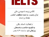 ٨ ماهه تا آيلتس ٦.٥ برسيد