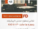 مكالمه آزاد - فرديس