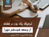 كلاسهاى يك روز در هفته ويژه شاغلين