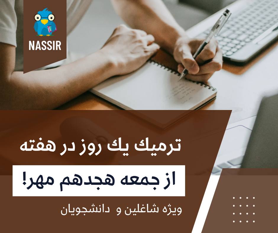مؤسسات آنلاین و حضوری زبان نصیر