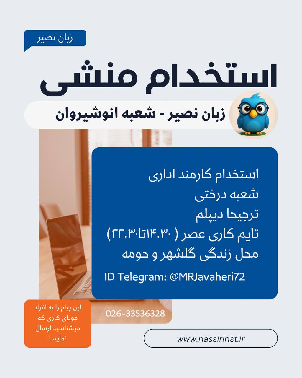 مؤسسات آنلاین و حضوری زبان نصیر