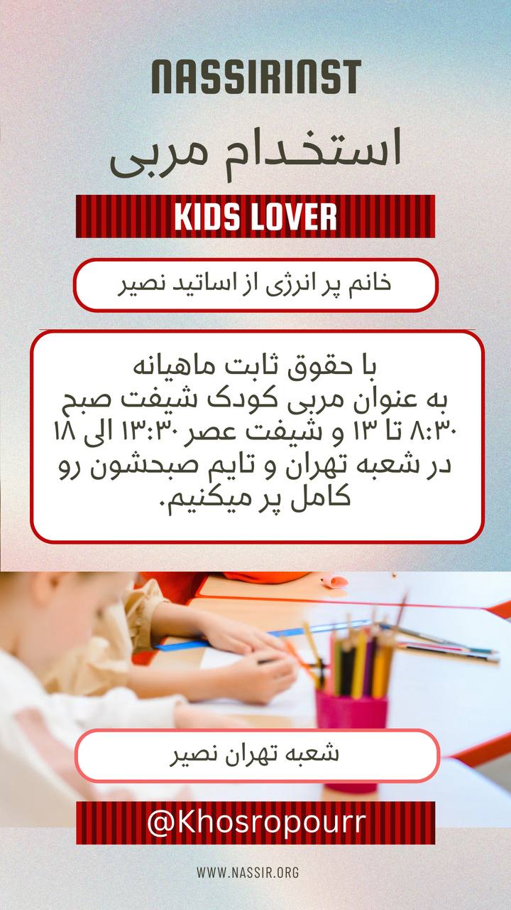 مؤسسات آنلاین و حضوری زبان نصیر