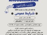 جذب كاراموز - انوشيروان