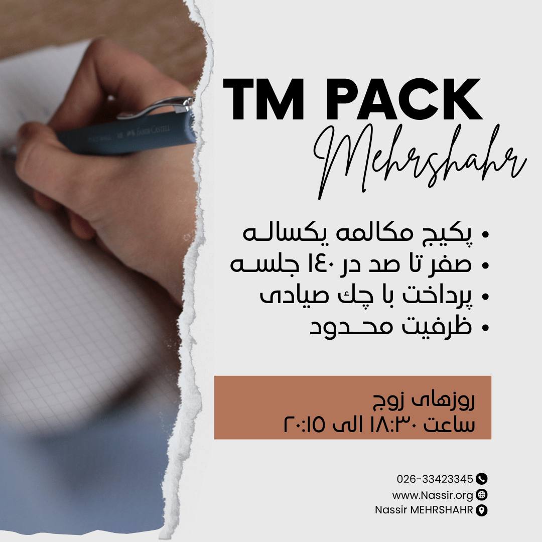 مؤسسات آنلاین و حضوری زبان نصیر
