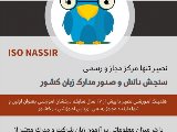 ISO NASSIR