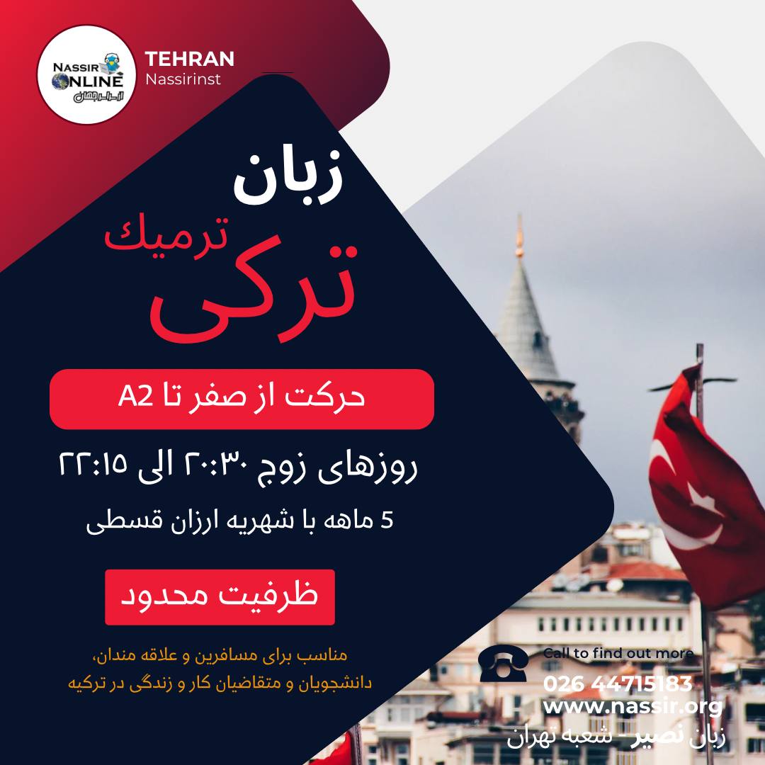 مؤسسات آنلاین و حضوری زبان نصیر