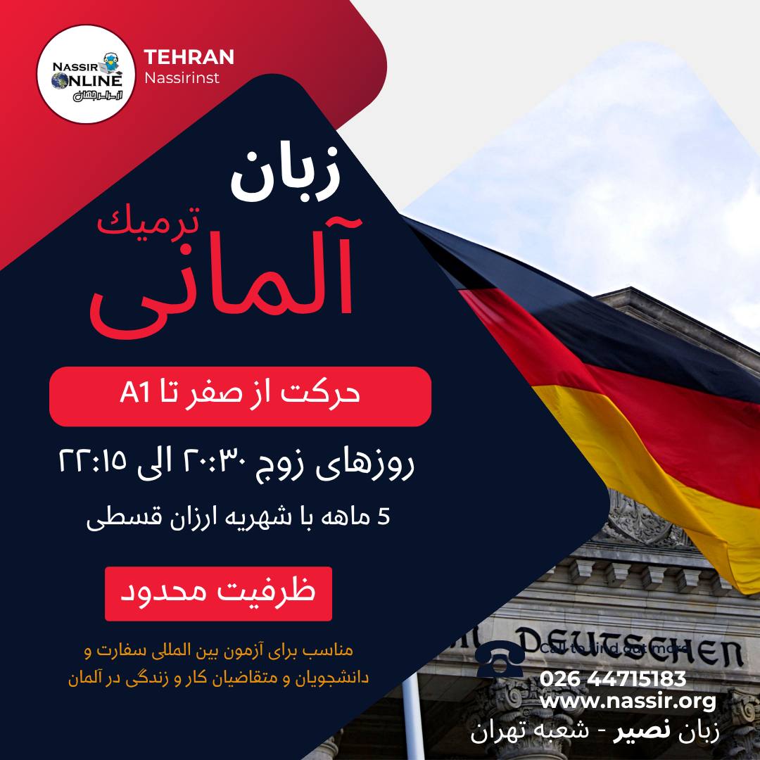 مؤسسات آنلاین و حضوری زبان نصیر