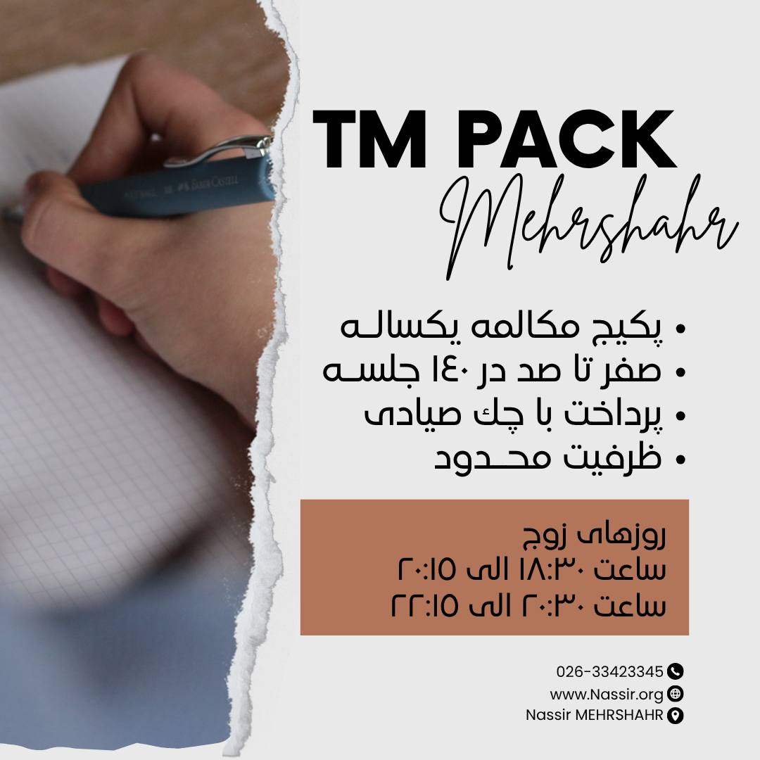 مؤسسات آنلاین و حضوری زبان نصیر