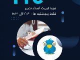 دوره تربيت مدرس - شعبه تهران