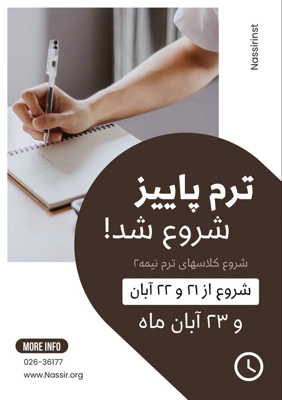 مؤسسات آنلاین و حضوری زبان نصیر