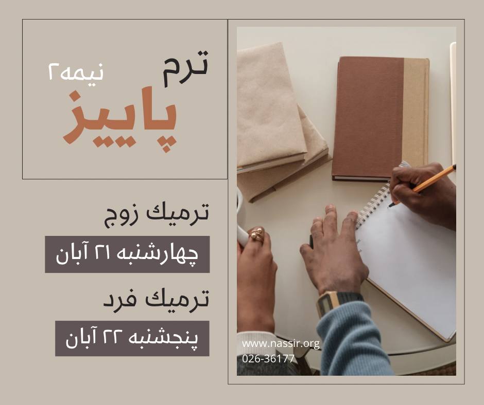 مؤسسات آنلاین و حضوری زبان نصیر