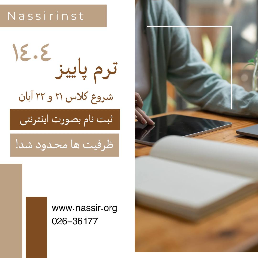 مؤسسات آنلاین و حضوری زبان نصیر