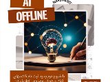 شروع ثبت نام ترم جديد هوش مصنوعى