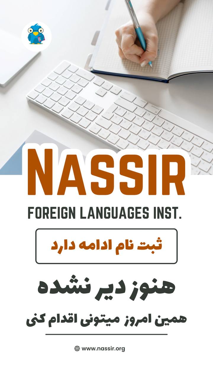 مؤسسات آنلاین و حضوری زبان نصیر