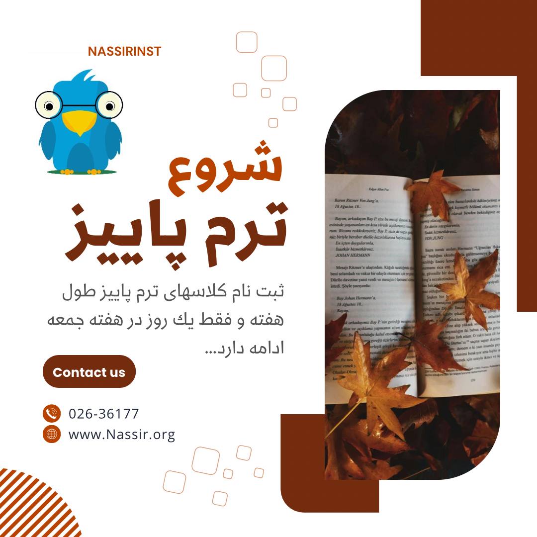 مؤسسات آنلاین و حضوری زبان نصیر