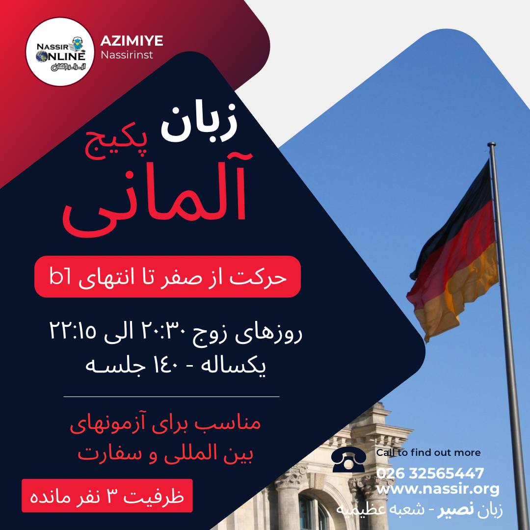 مؤسسات آنلاین و حضوری زبان نصیر