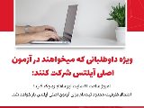 خبر ويژه داوطلبان آزمون آيلتس