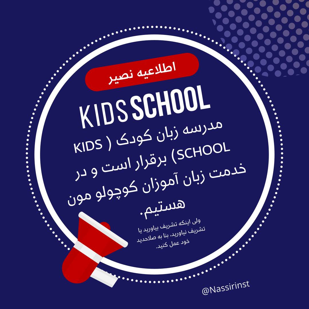 مؤسسات آنلاین و حضوری زبان نصیر