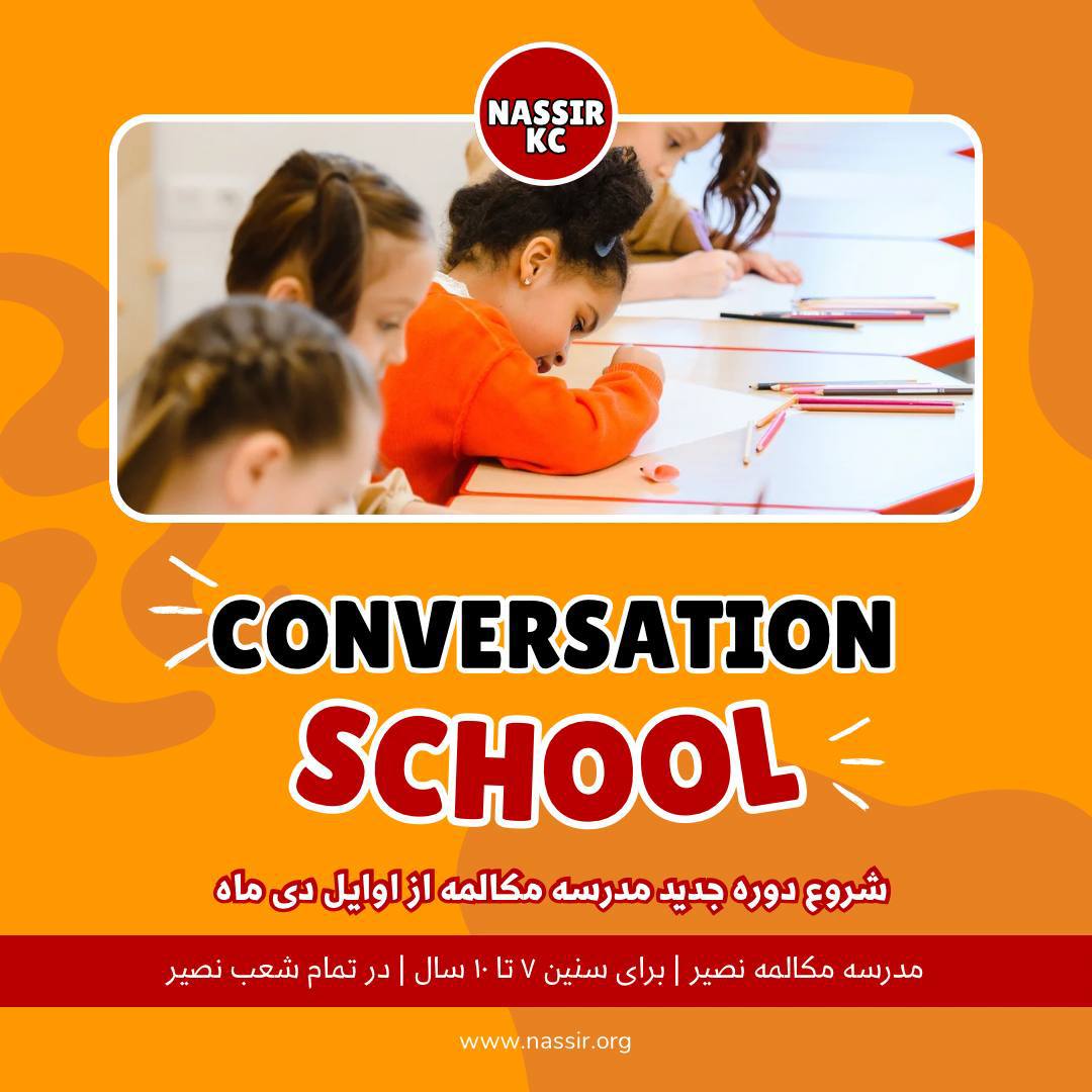 مؤسسات آنلاین و حضوری زبان نصیر