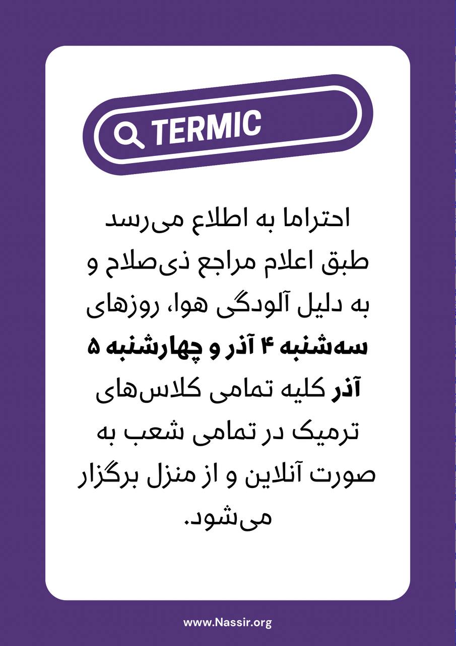 مؤسسات آنلاین و حضوری زبان نصیر