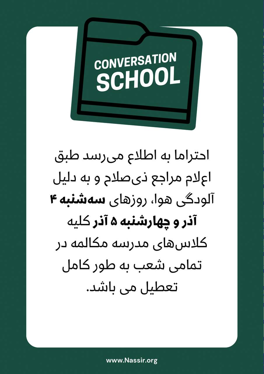 مؤسسات آنلاین و حضوری زبان نصیر