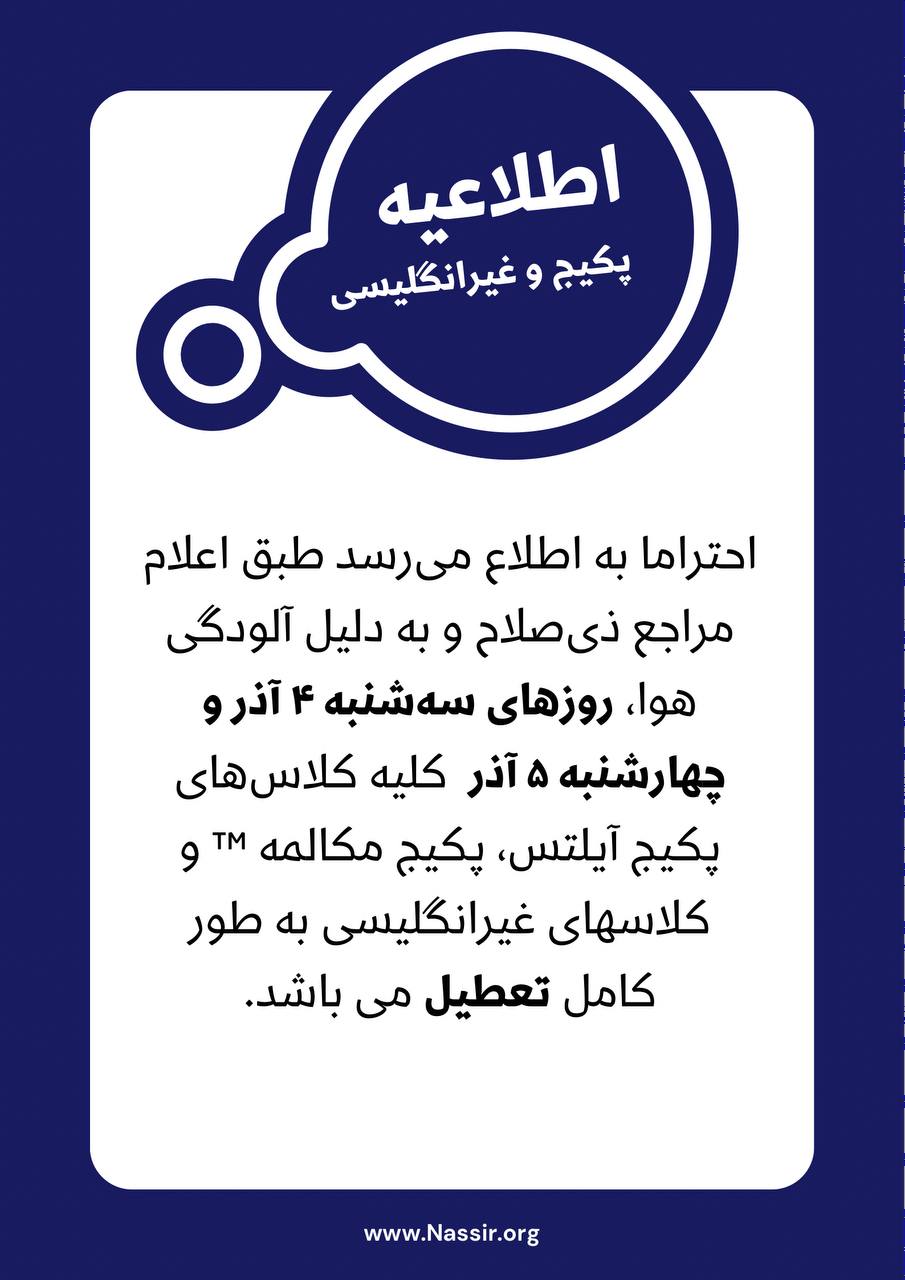 مؤسسات آنلاین و حضوری زبان نصیر