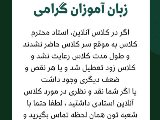 قابل توجه زبان آموزان و اوليا گرامى