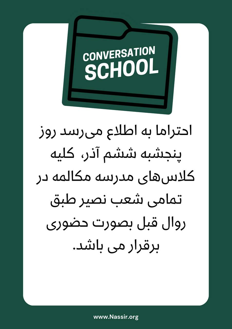 مؤسسات آنلاین و حضوری زبان نصیر