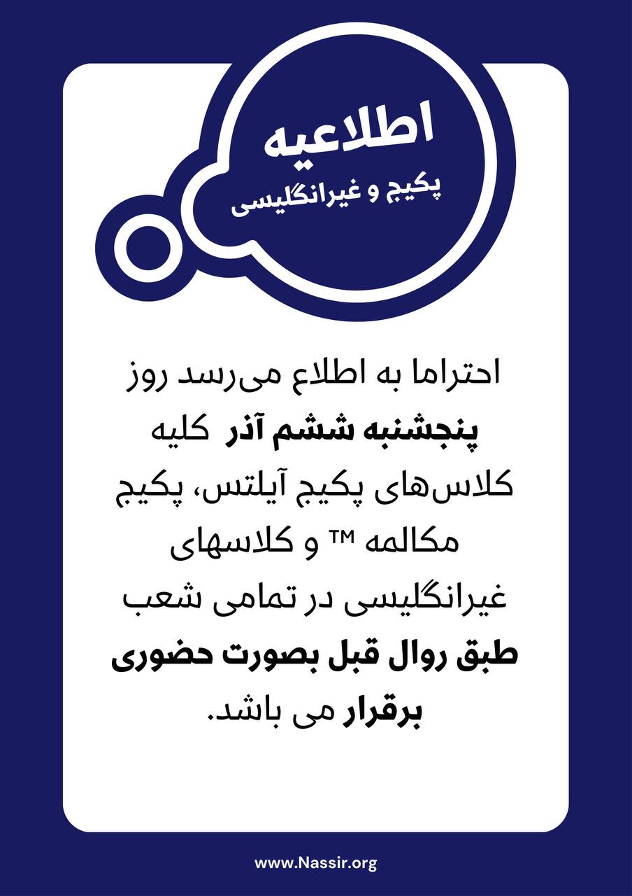 مؤسسات آنلاین و حضوری زبان نصیر